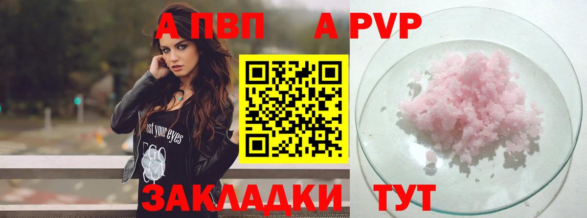наркотики  A-PVP мука  A-PVP Соль  Югорск  Вход с VPN  A-PVP мука 