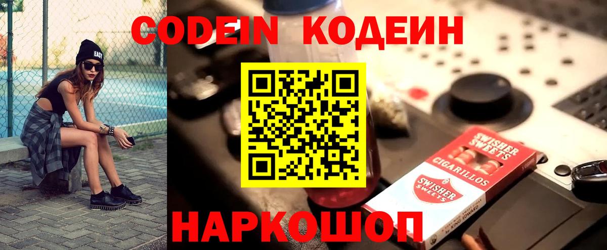 Югорск  Кодеин напиток Lean (лин)  Вход с VPN 
