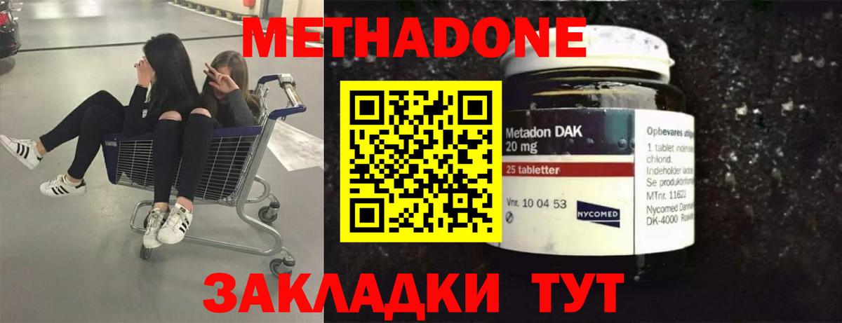 Метадон methadone Югорск