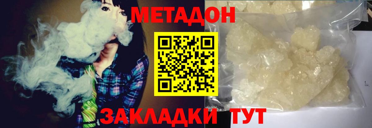 МЕТАДОН кристалл  Вход с VPN  Метадон кристалл  Югорск 