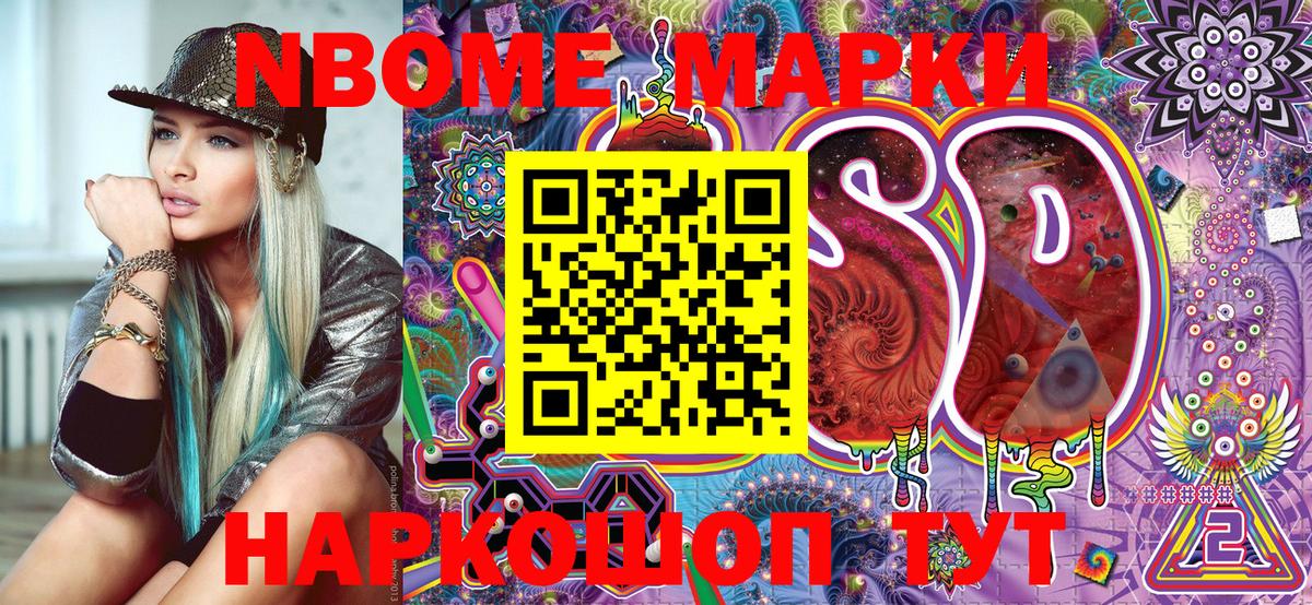 Марки 25I-NBOMe  Марки NBOMe 1,8мг  Марки NBOMe 1,8мг  Вход с VPN  Югорск 